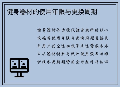 健身器材的使用年限与更换周期
