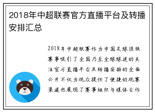 2018年中超联赛官方直播平台及转播安排汇总