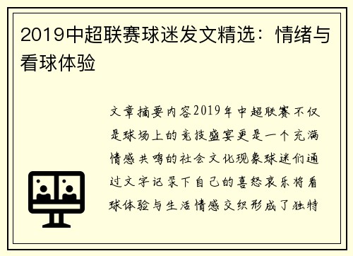 2019中超联赛球迷发文精选：情绪与看球体验