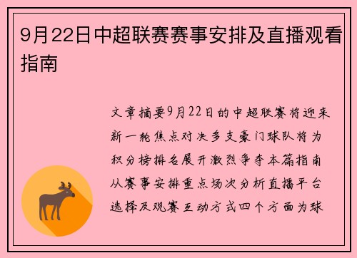 9月22日中超联赛赛事安排及直播观看指南