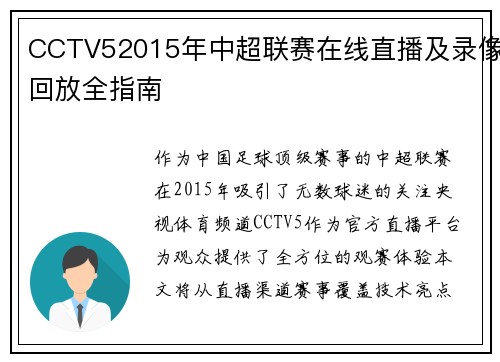 CCTV52015年中超联赛在线直播及录像回放全指南
